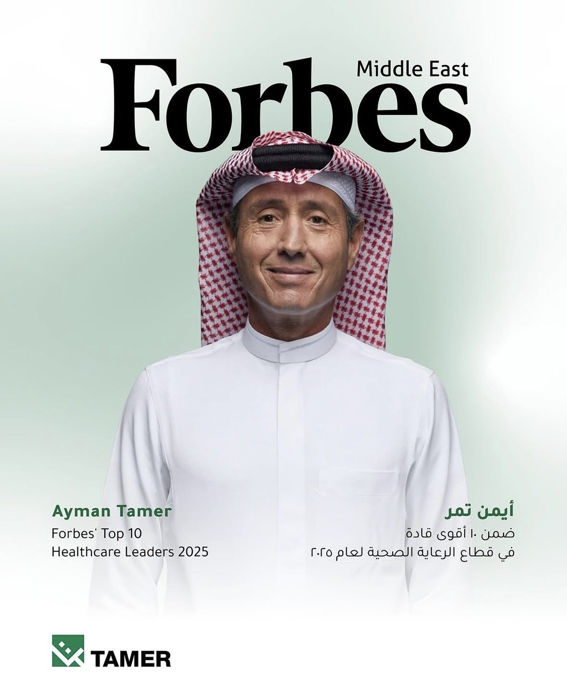 Tamer Group communications, Forbes cover